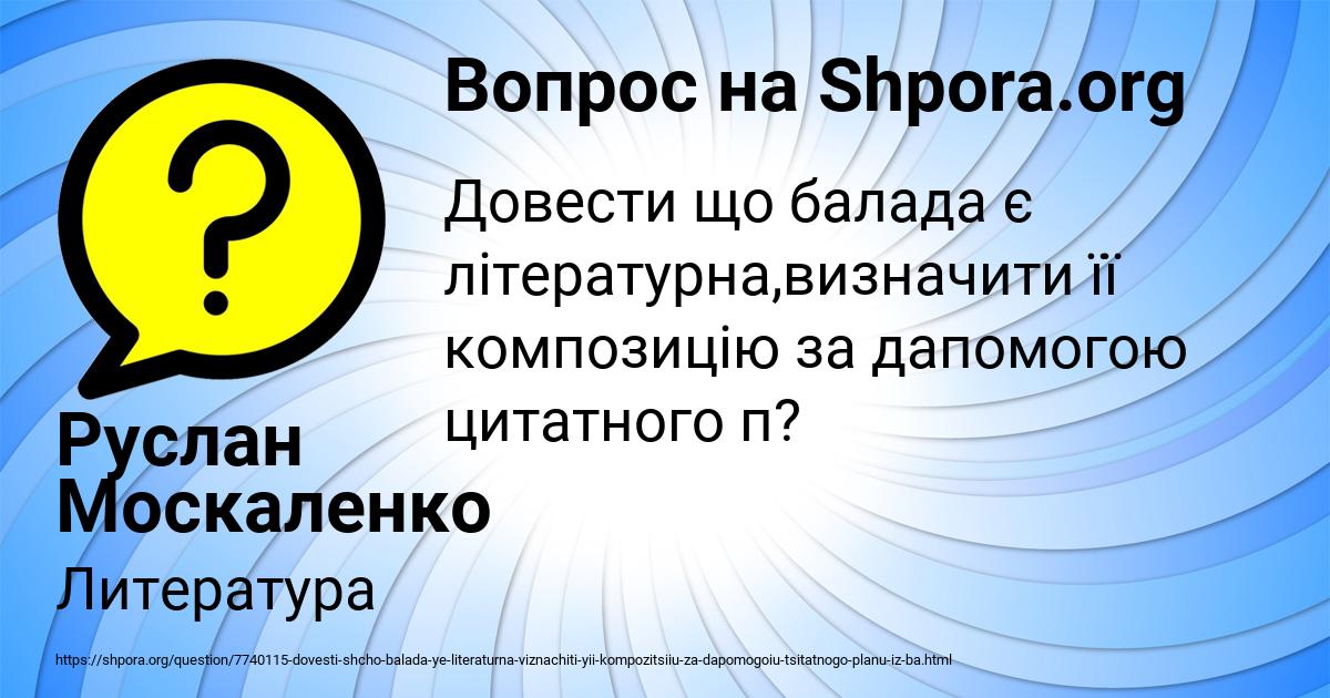 Картинка с текстом вопроса от пользователя Руслан Москаленко