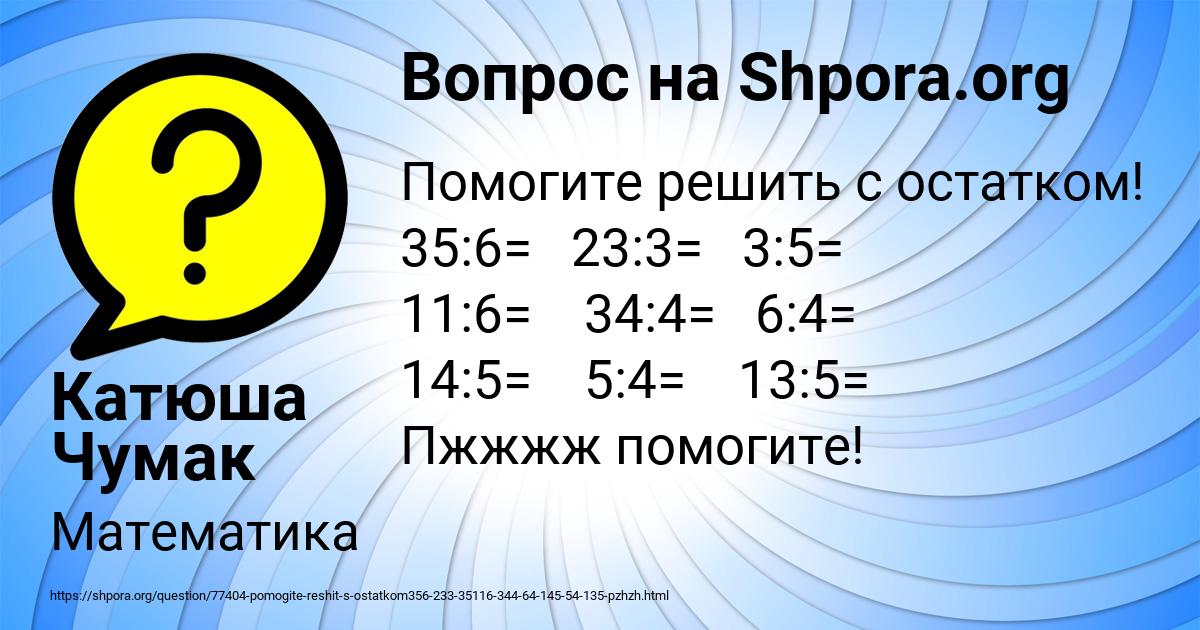 Картинка с текстом вопроса от пользователя Катюша Чумак