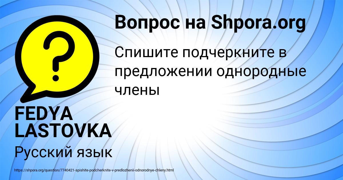 Картинка с текстом вопроса от пользователя FEDYA LASTOVKA