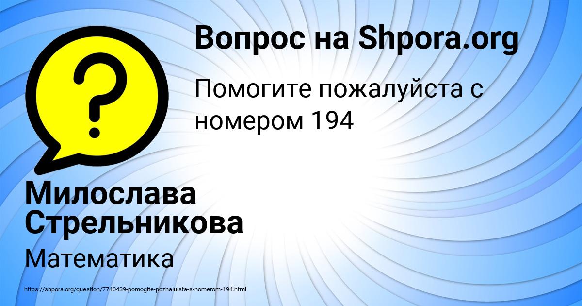 Картинка с текстом вопроса от пользователя Милослава Стрельникова