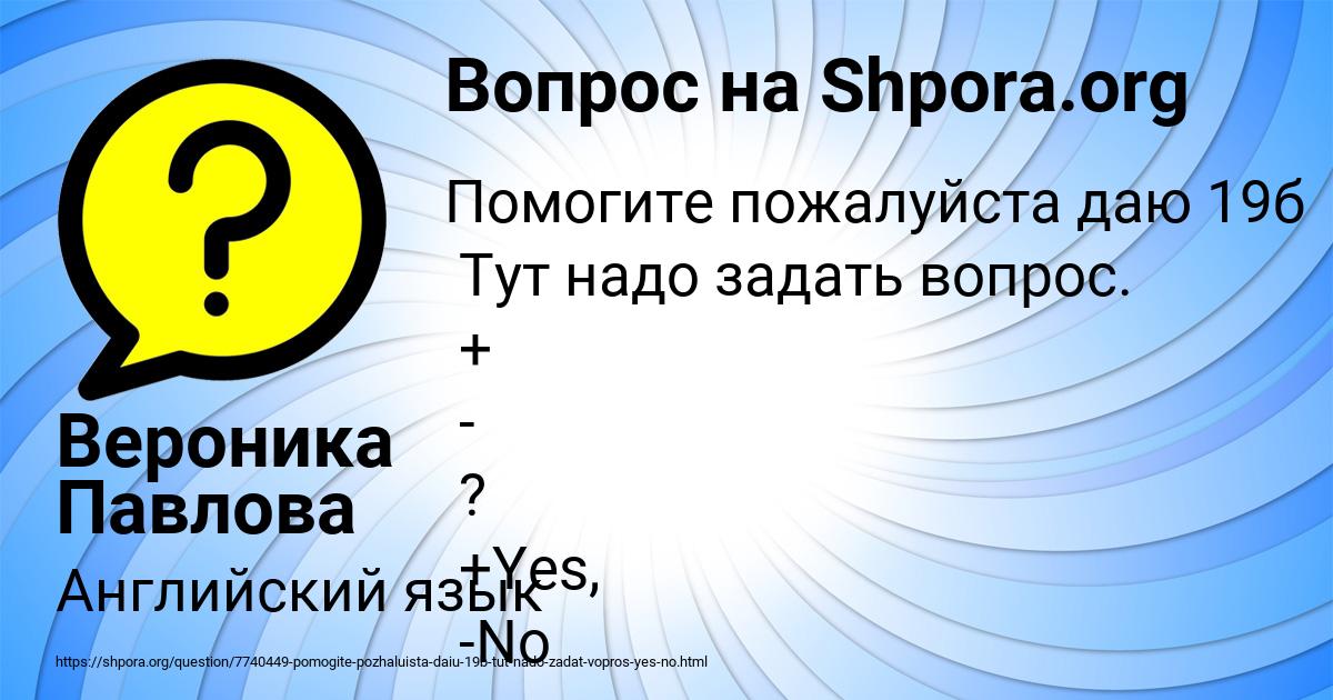 Картинка с текстом вопроса от пользователя Вероника Павлова