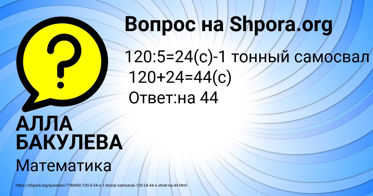 Картинка с текстом вопроса от пользователя АЛЛА БАКУЛЕВА