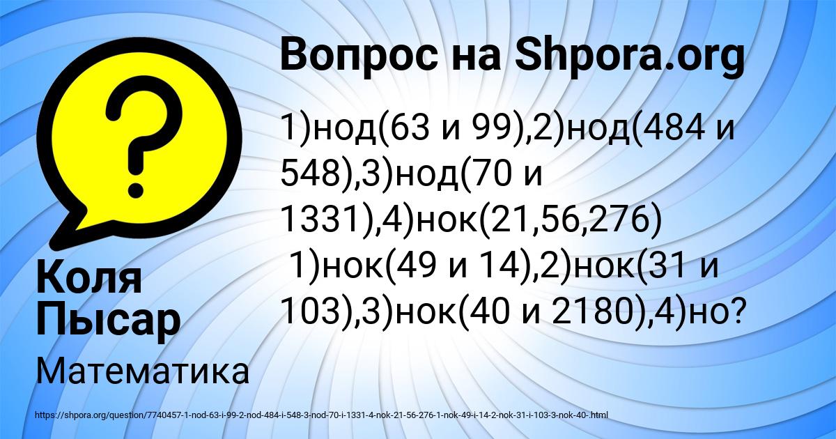 Картинка с текстом вопроса от пользователя Коля Пысар