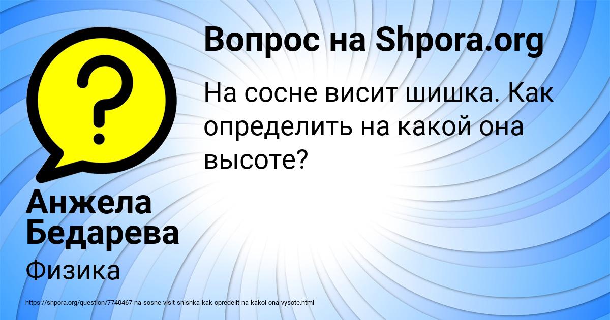 Картинка с текстом вопроса от пользователя Анжела Бедарева