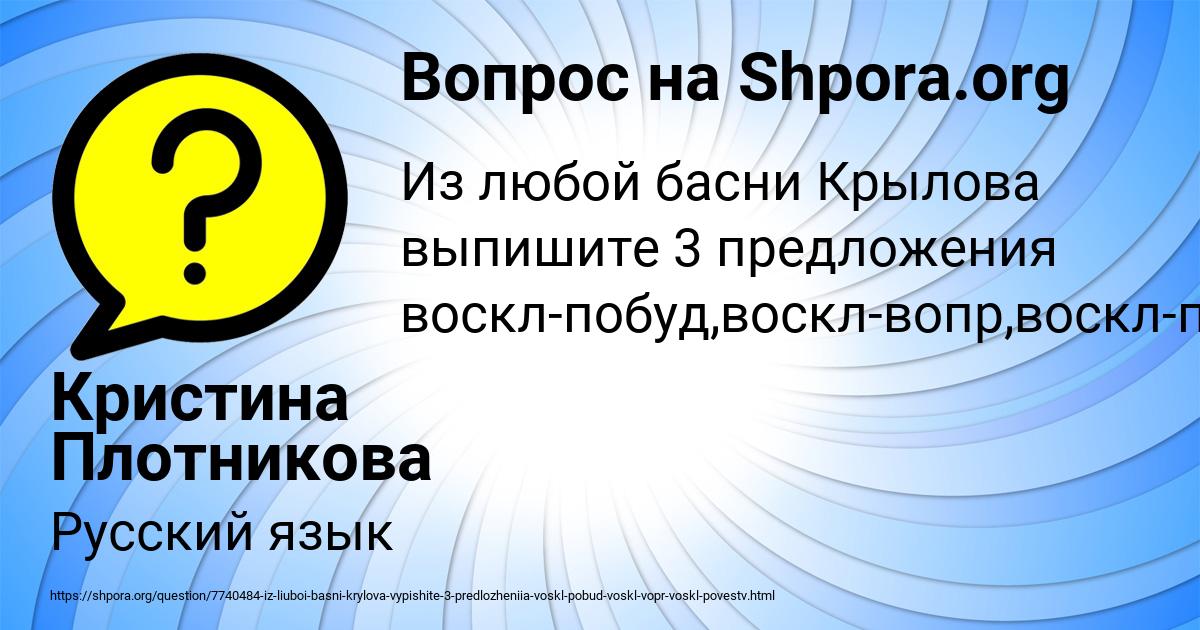 Картинка с текстом вопроса от пользователя Кристина Плотникова