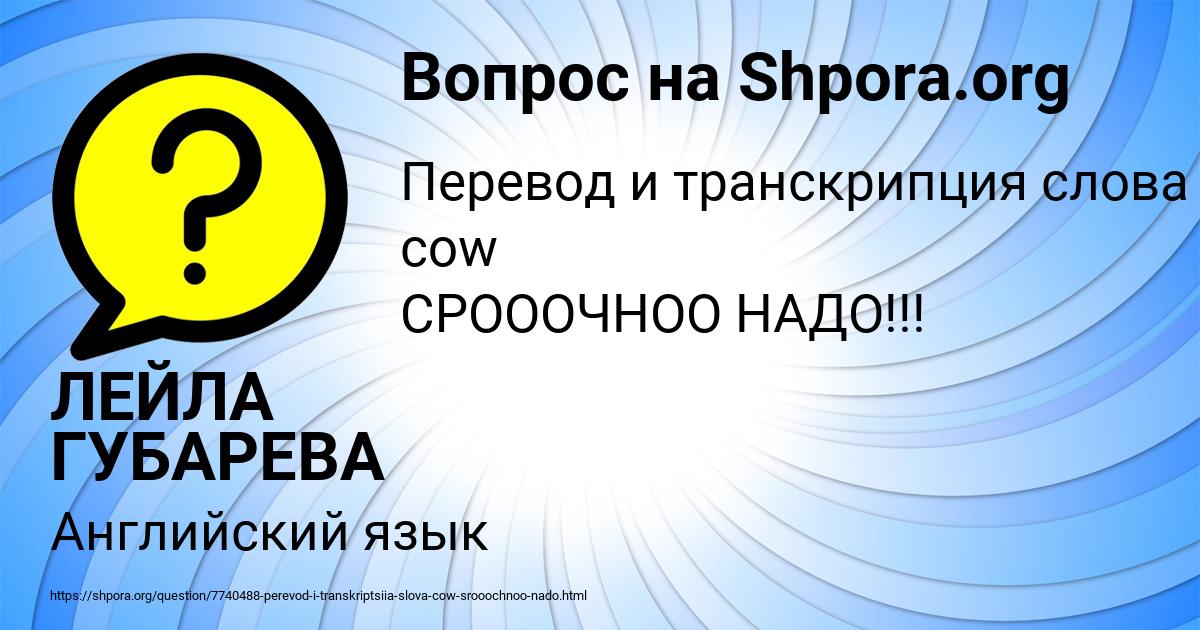 Картинка с текстом вопроса от пользователя ЛЕЙЛА ГУБАРЕВА
