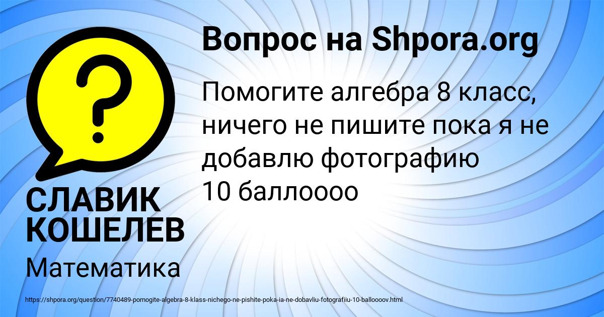 Картинка с текстом вопроса от пользователя СЛАВИК КОШЕЛЕВ