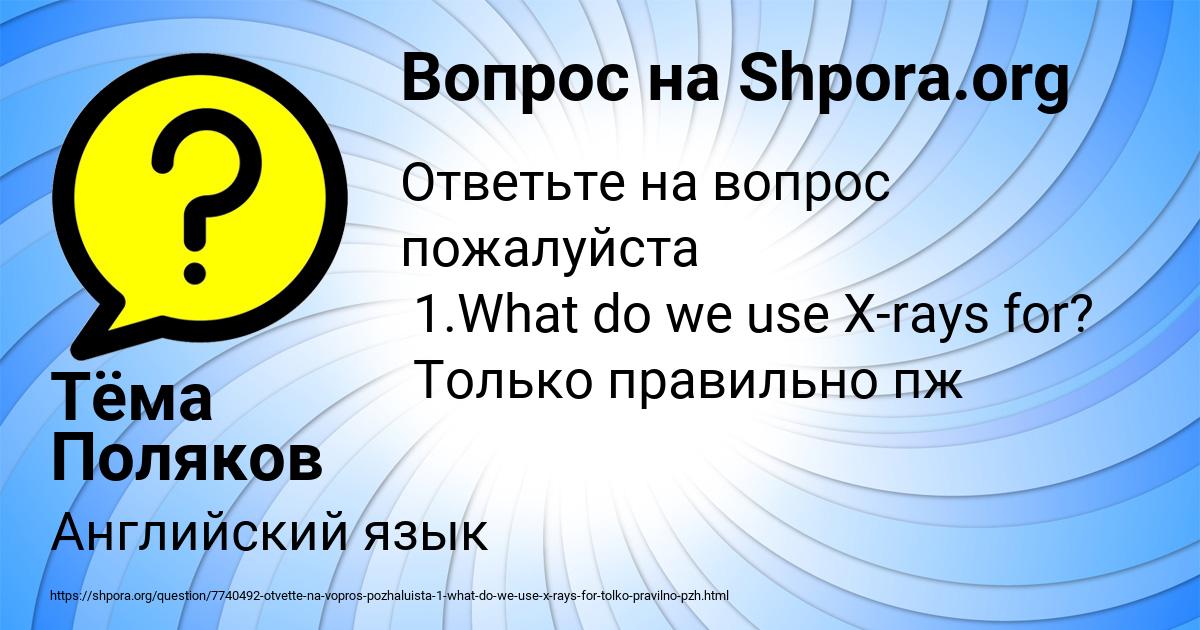 Картинка с текстом вопроса от пользователя Тёма Поляков