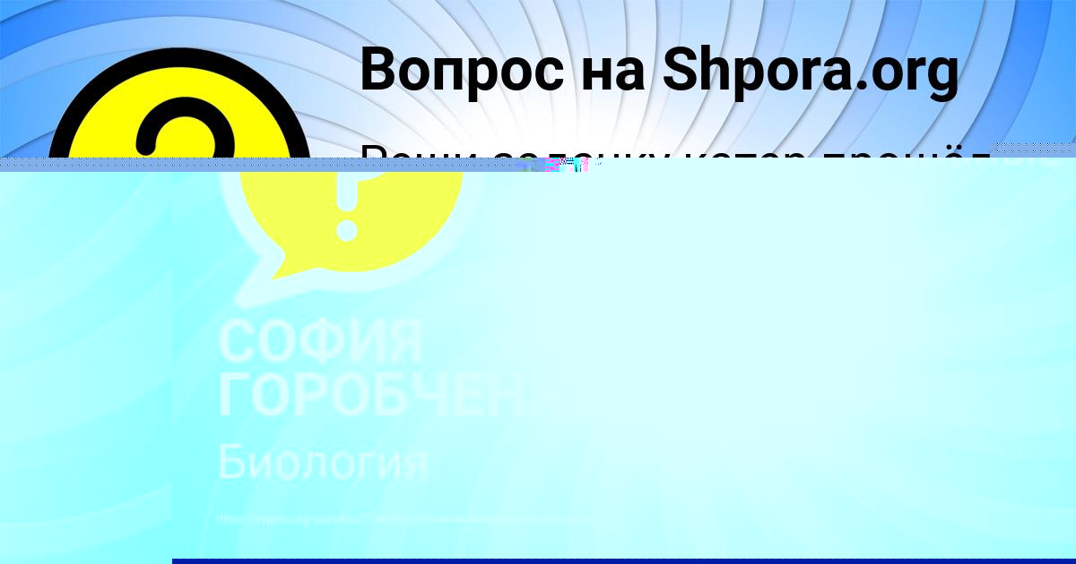 Картинка с текстом вопроса от пользователя Санек Бритвин