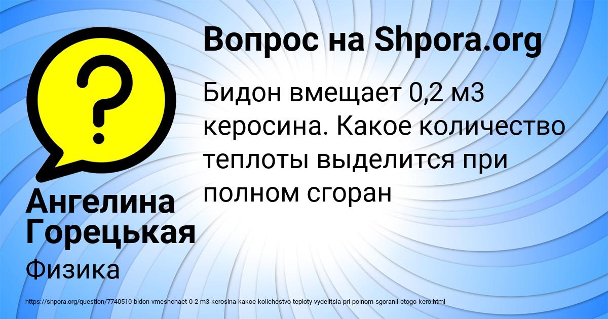 Картинка с текстом вопроса от пользователя Ангелина Горецькая