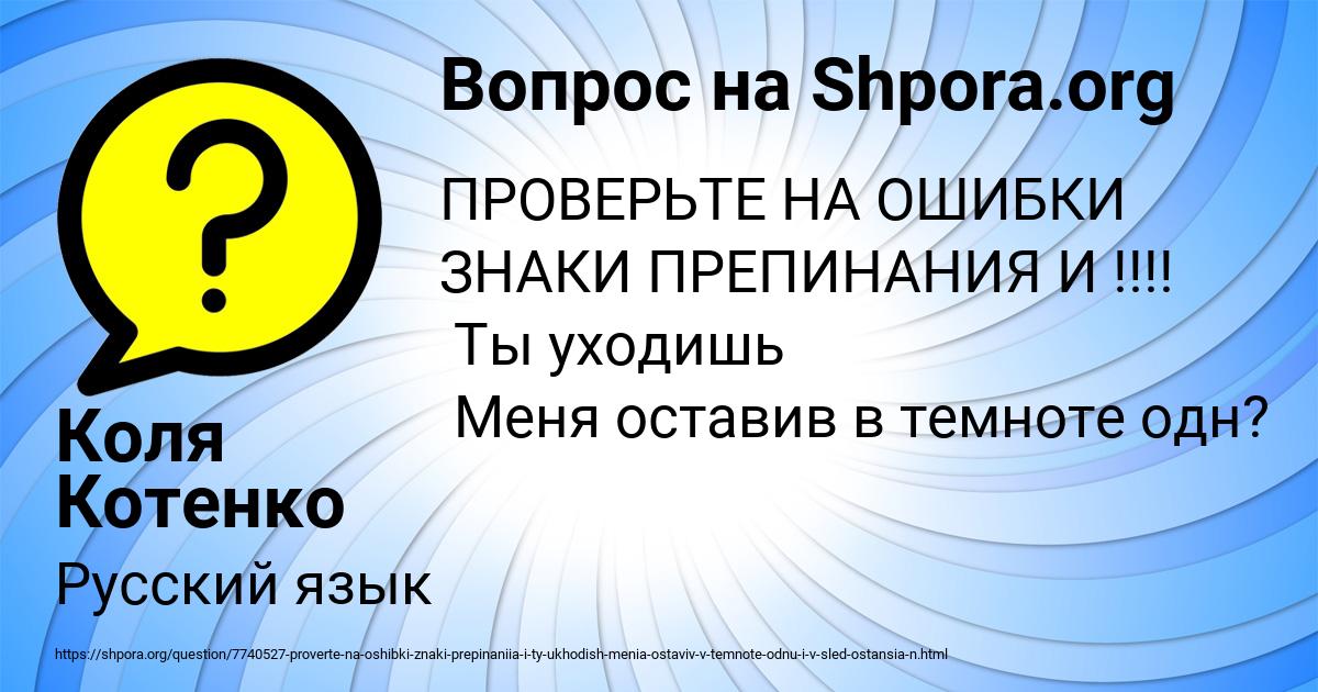Картинка с текстом вопроса от пользователя Коля Котенко