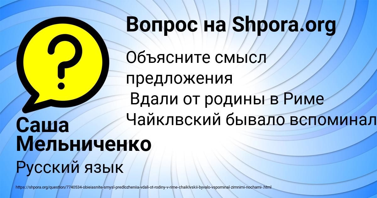 Картинка с текстом вопроса от пользователя Саша Мельниченко