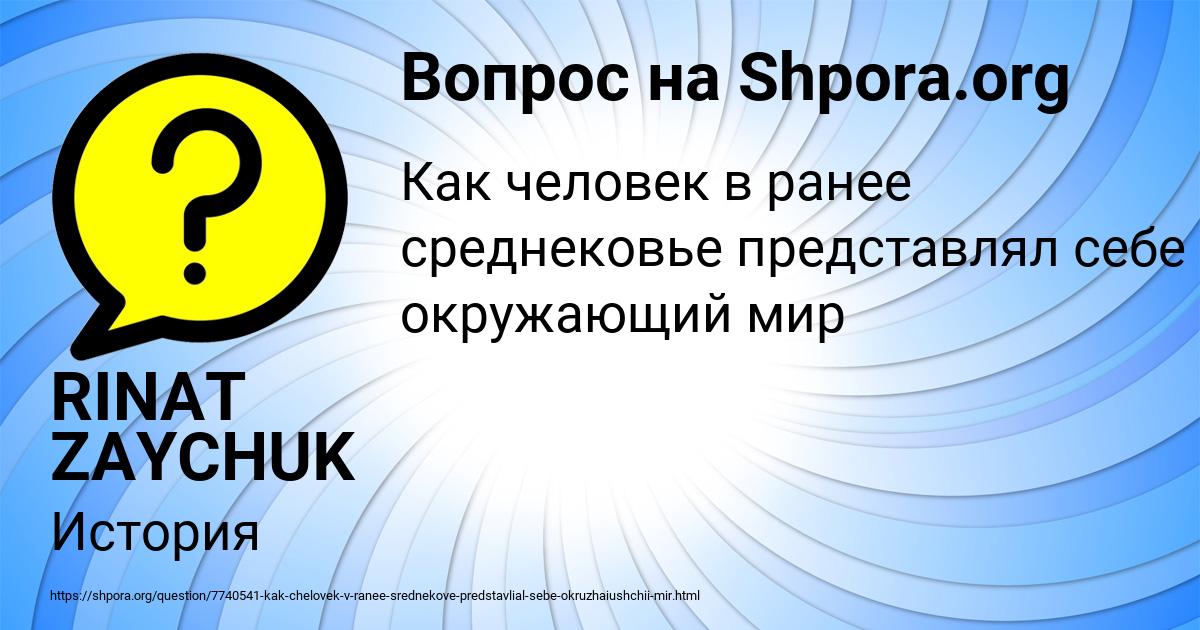 Картинка с текстом вопроса от пользователя RINAT ZAYCHUK