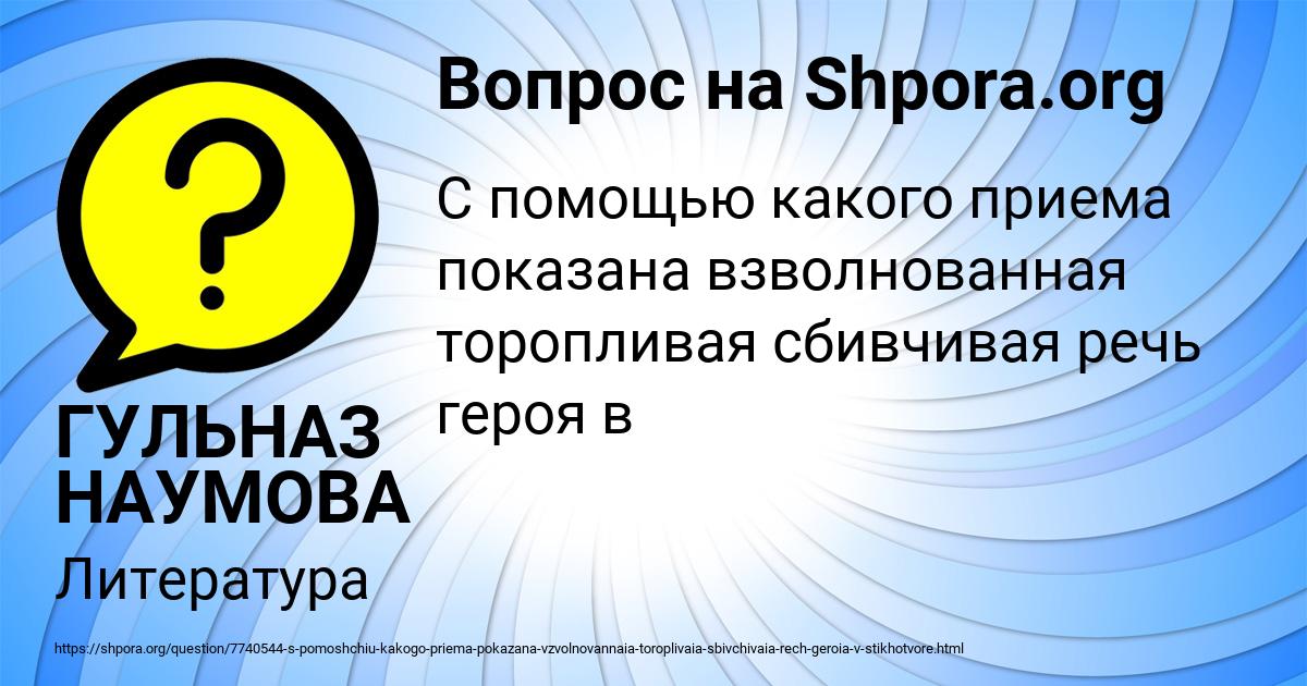 Картинка с текстом вопроса от пользователя ГУЛЬНАЗ НАУМОВА
