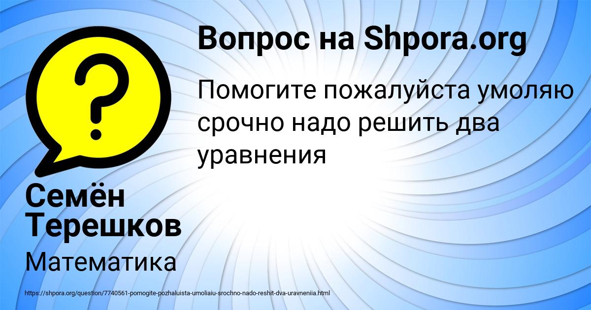 Картинка с текстом вопроса от пользователя Семён Терешков