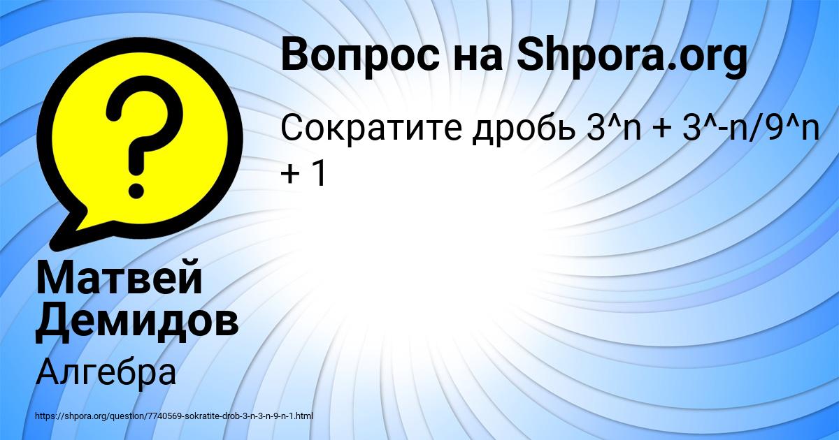 Картинка с текстом вопроса от пользователя Матвей Демидов