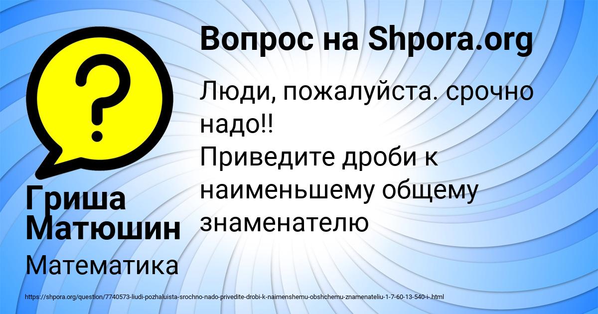 Картинка с текстом вопроса от пользователя Гриша Матюшин