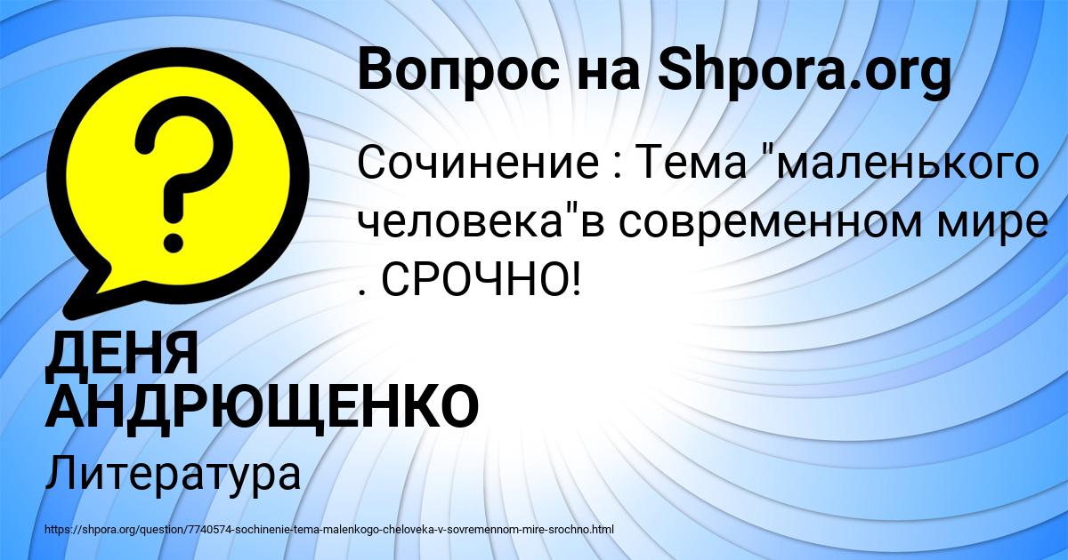 Картинка с текстом вопроса от пользователя ДЕНЯ АНДРЮЩЕНКО