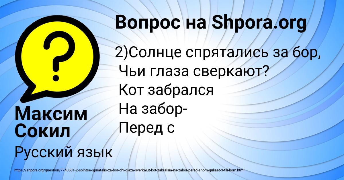 Картинка с текстом вопроса от пользователя Максим Сокил