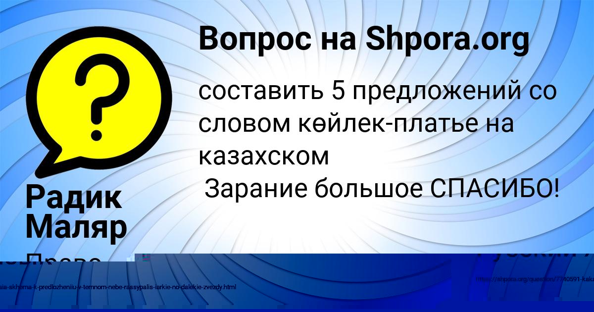 Картинка с текстом вопроса от пользователя Диана Сом
