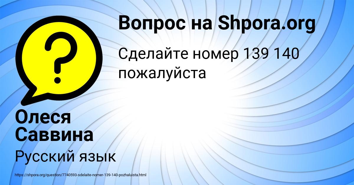 Картинка с текстом вопроса от пользователя Олеся Саввина