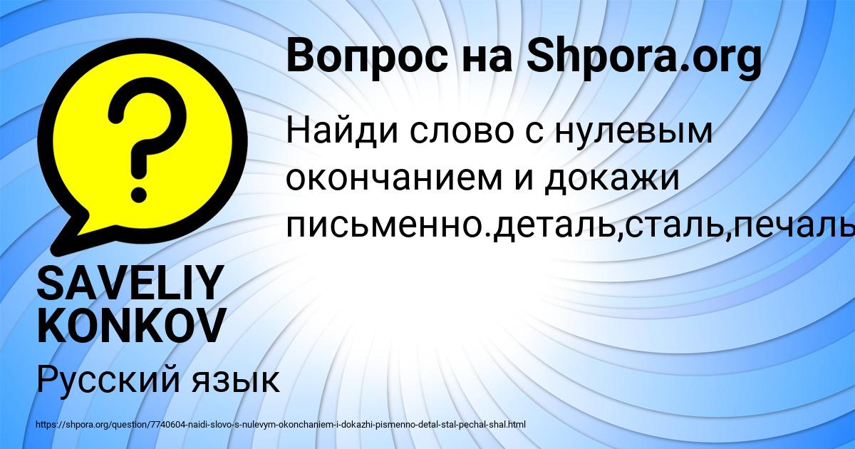 Картинка с текстом вопроса от пользователя SAVELIY KONKOV