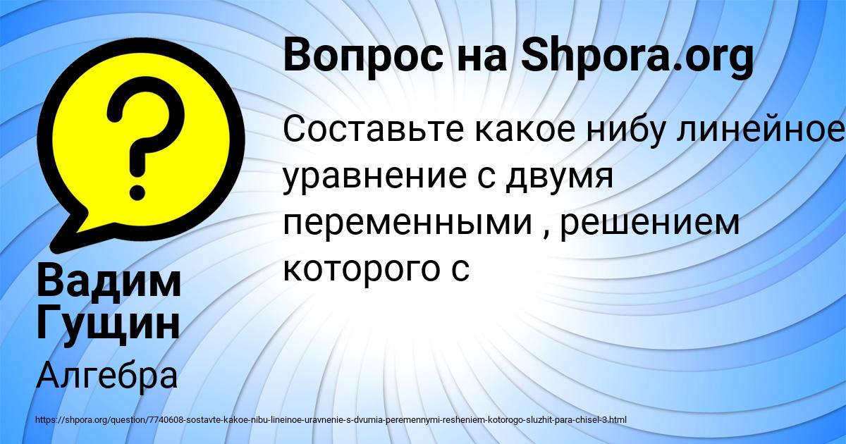 Картинка с текстом вопроса от пользователя Вадим Гущин
