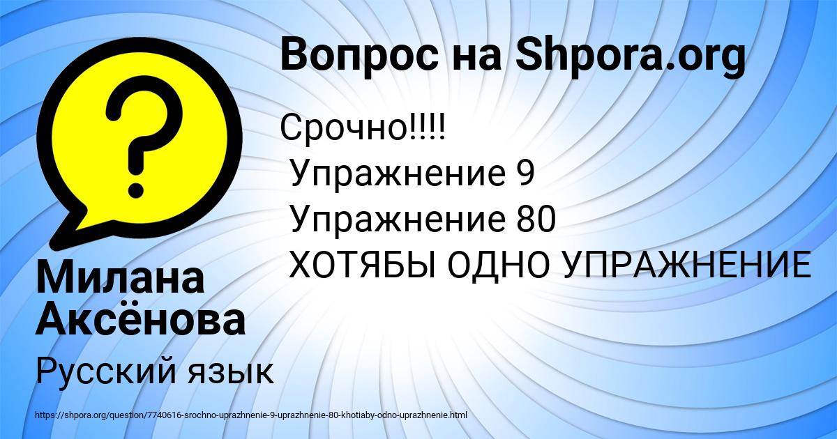 Картинка с текстом вопроса от пользователя Милана Аксёнова