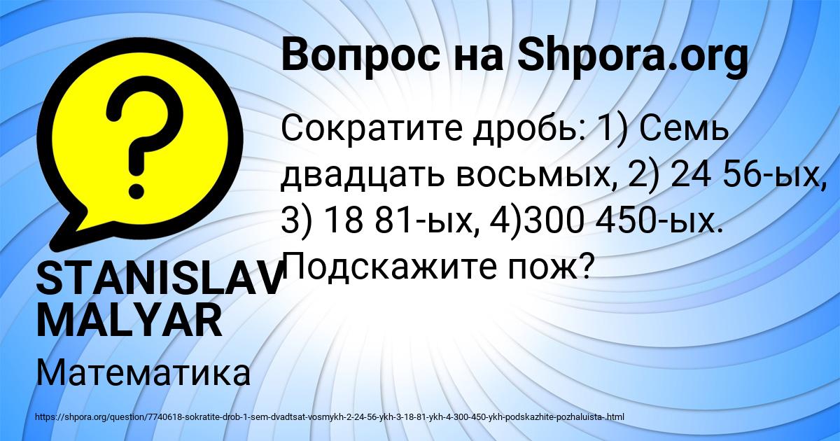 Картинка с текстом вопроса от пользователя STANISLAV MALYAR