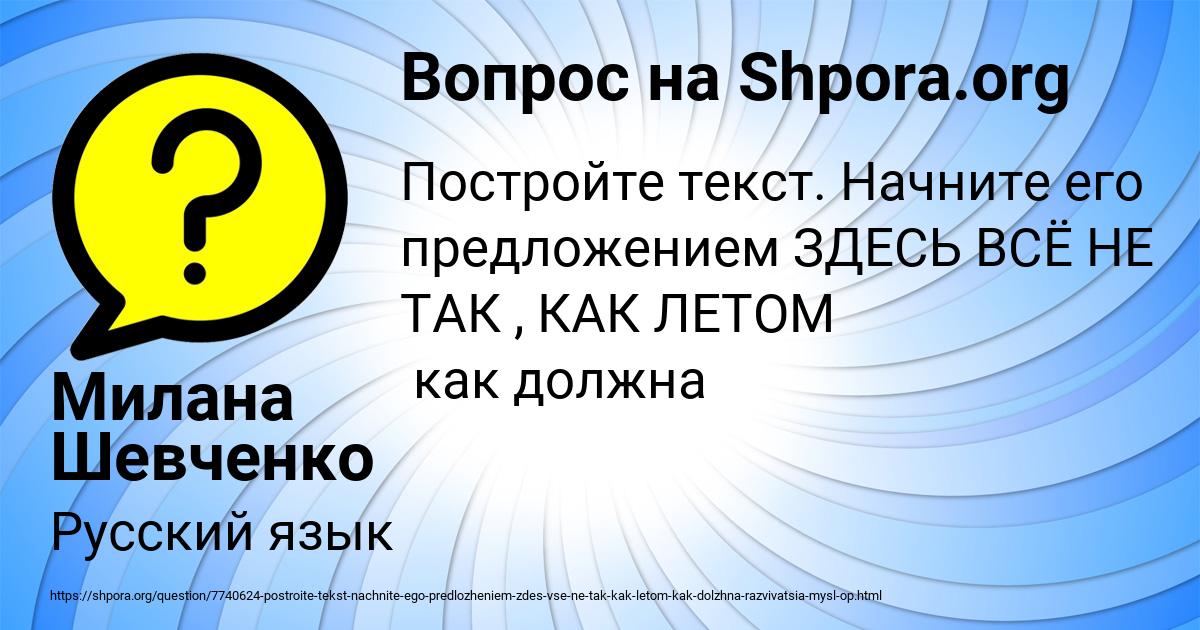 Картинка с текстом вопроса от пользователя Милана Шевченко