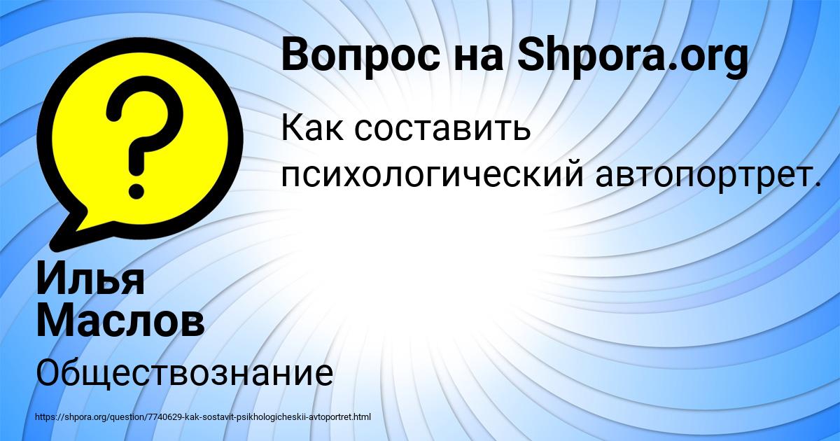 Картинка с текстом вопроса от пользователя Илья Маслов