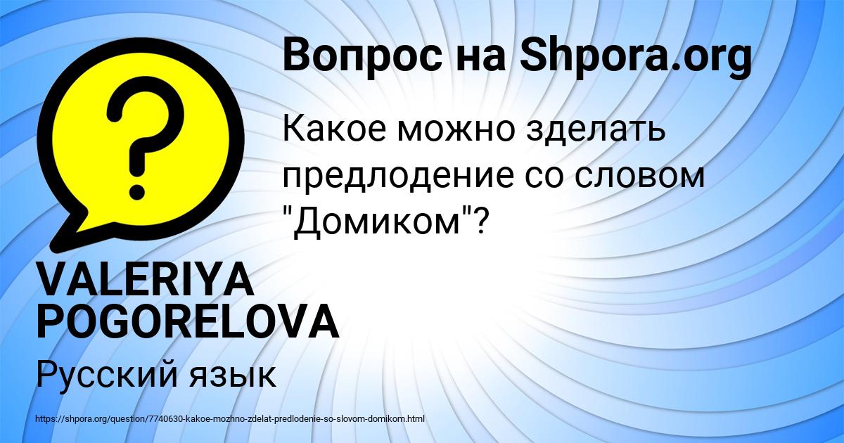 Картинка с текстом вопроса от пользователя VALERIYA POGORELOVA