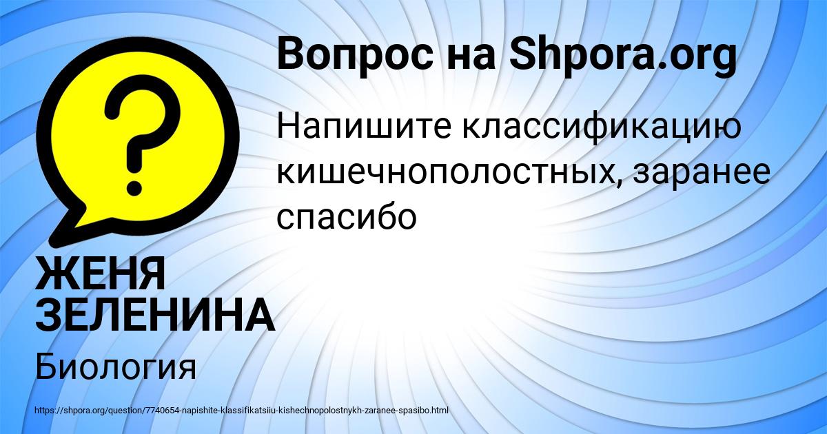 Картинка с текстом вопроса от пользователя ЖЕНЯ ЗЕЛЕНИНА
