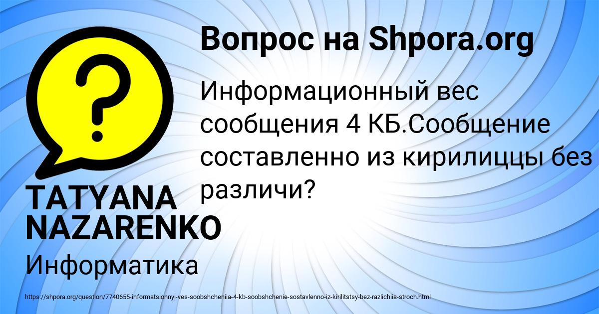 Картинка с текстом вопроса от пользователя TATYANA NAZARENKO