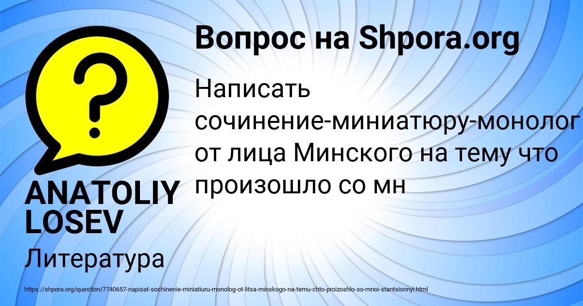 Картинка с текстом вопроса от пользователя ANATOLIY LOSEV