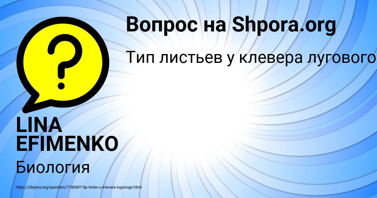 Картинка с текстом вопроса от пользователя LINA EFIMENKO