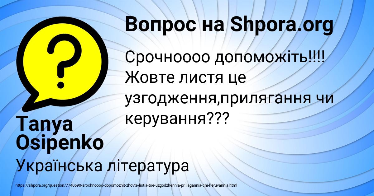 Картинка с текстом вопроса от пользователя Tanya Osipenko