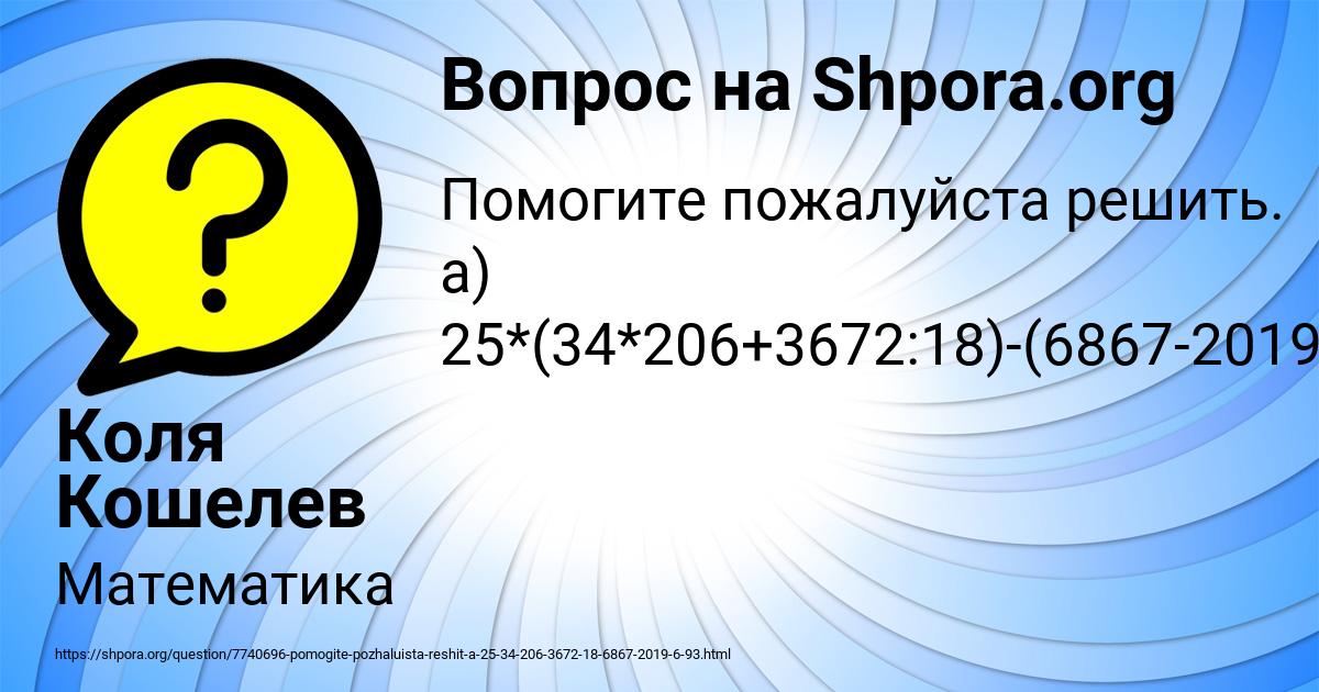 Картинка с текстом вопроса от пользователя Коля Кошелев