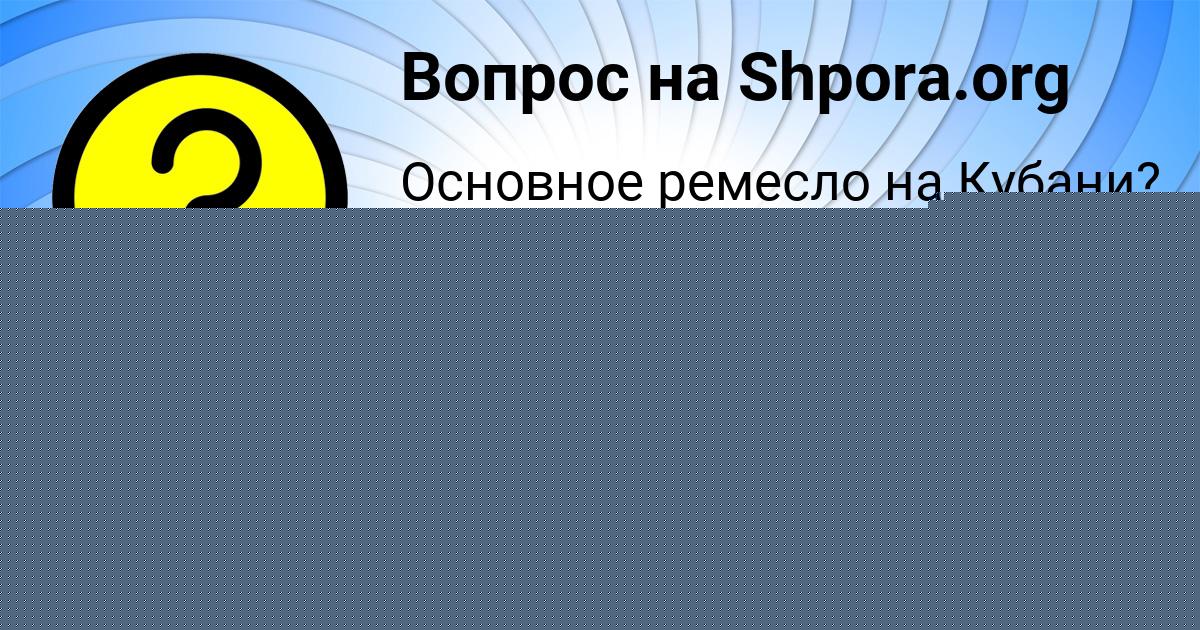 Картинка с текстом вопроса от пользователя Куралай Парамонова