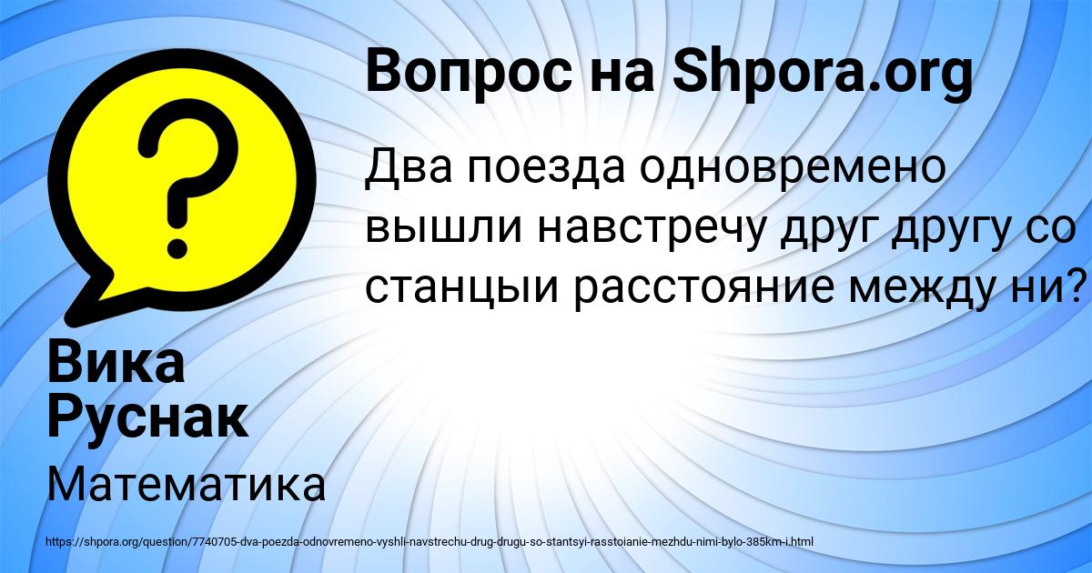Картинка с текстом вопроса от пользователя Вика Руснак