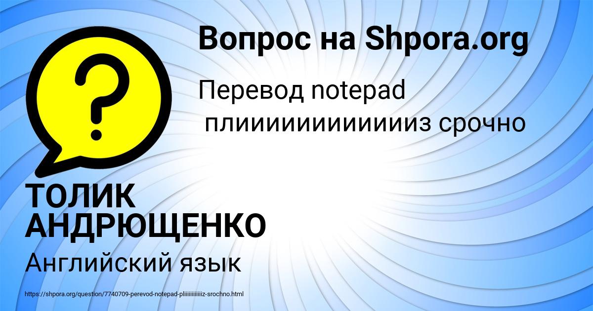 Картинка с текстом вопроса от пользователя ТОЛИК АНДРЮЩЕНКО