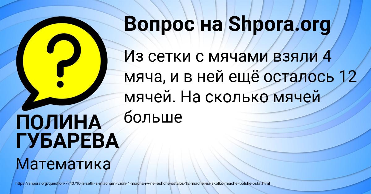 Картинка с текстом вопроса от пользователя ПОЛИНА ГУБАРЕВА