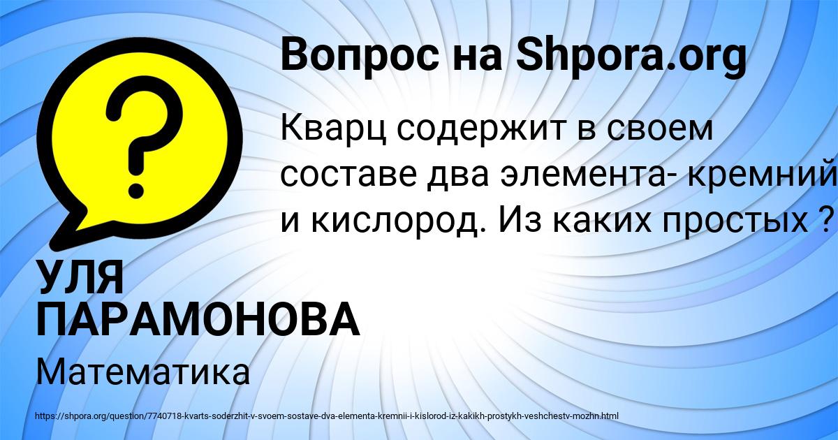 Картинка с текстом вопроса от пользователя УЛЯ ПАРАМОНОВА