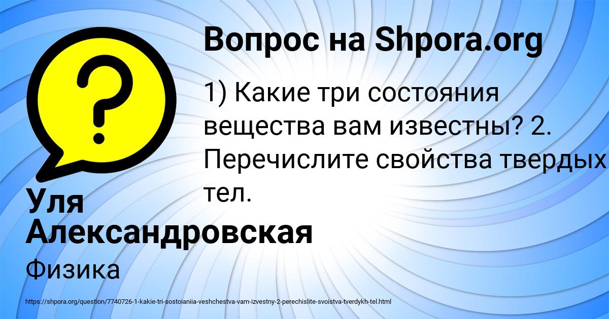 Картинка с текстом вопроса от пользователя Уля Александровская