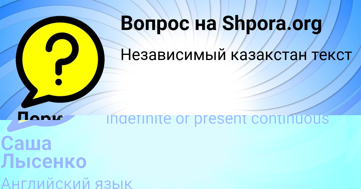 Картинка с текстом вопроса от пользователя Саша Лысенко