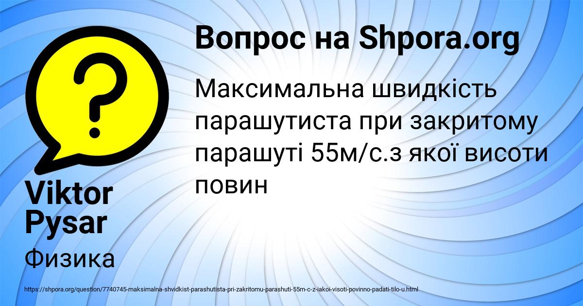 Картинка с текстом вопроса от пользователя Viktor Pysar