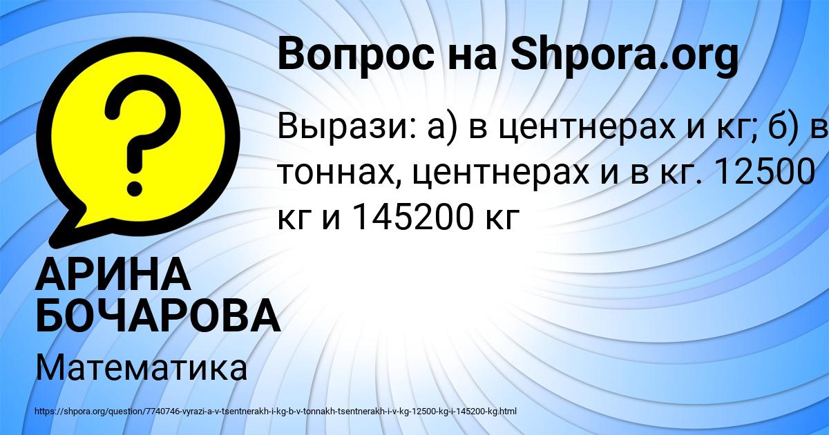 Картинка с текстом вопроса от пользователя АРИНА БОЧАРОВА