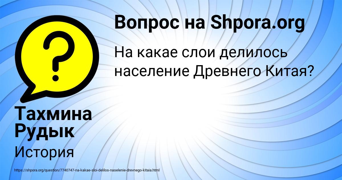 Картинка с текстом вопроса от пользователя Тахмина Рудык