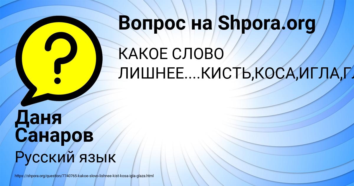 Картинка с текстом вопроса от пользователя Даня Санаров