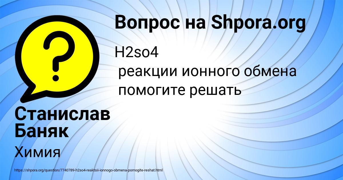 Картинка с текстом вопроса от пользователя Станислав Баняк